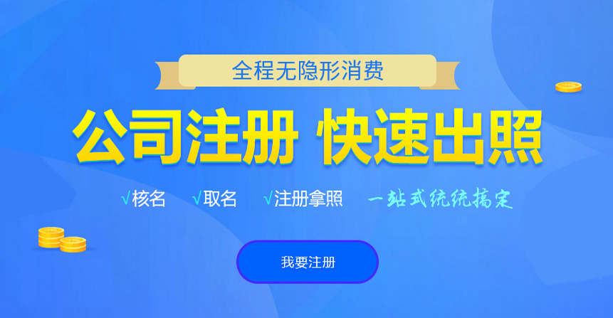 义安悦旭注册公司网