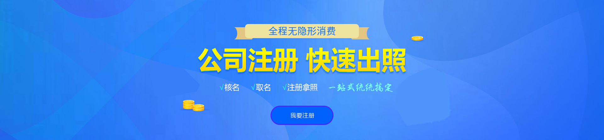 义安注册公司网
